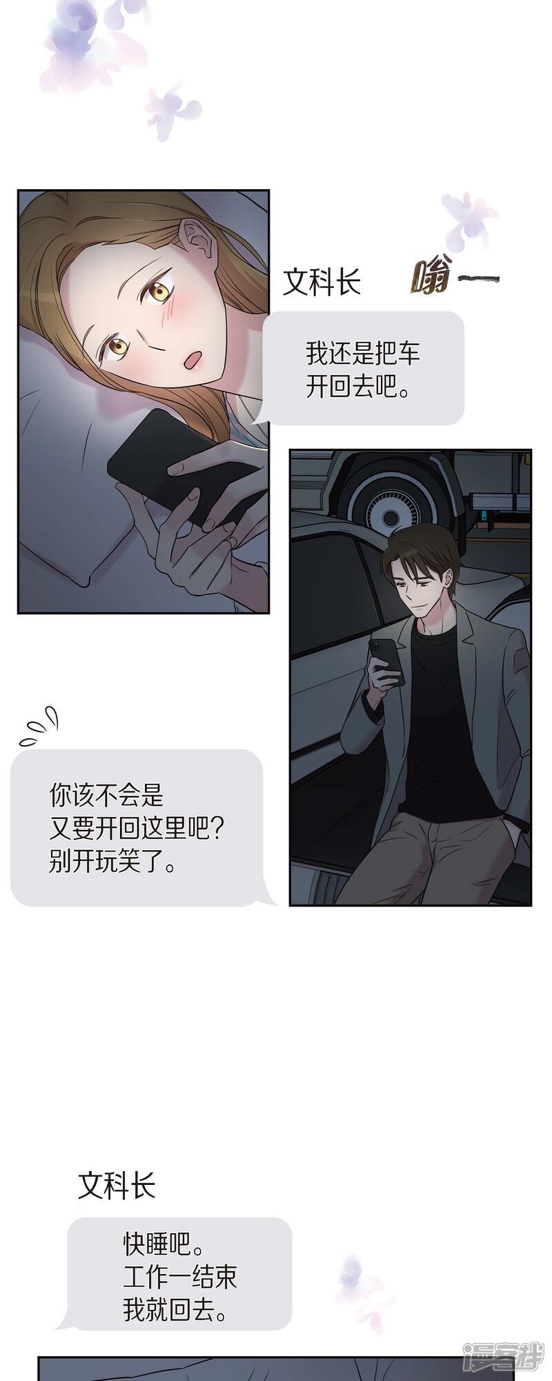 《可疑的文科长》第33话 不自在 第28页