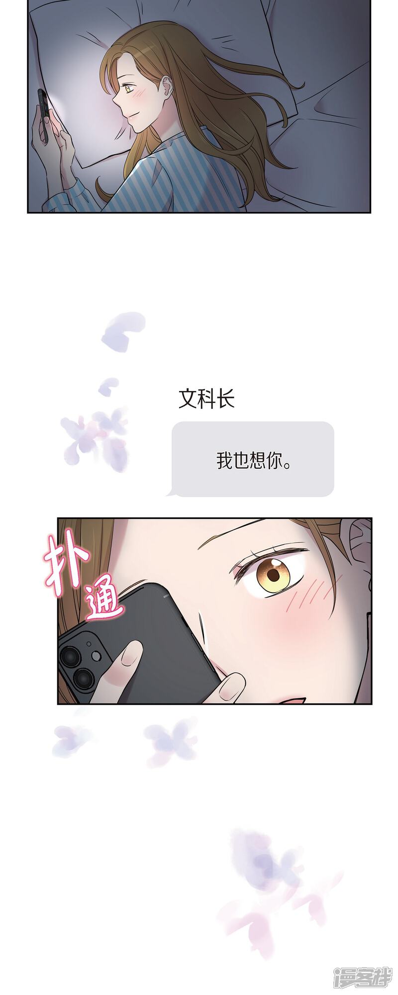 《可疑的文科长》第33话 不自在 第29页