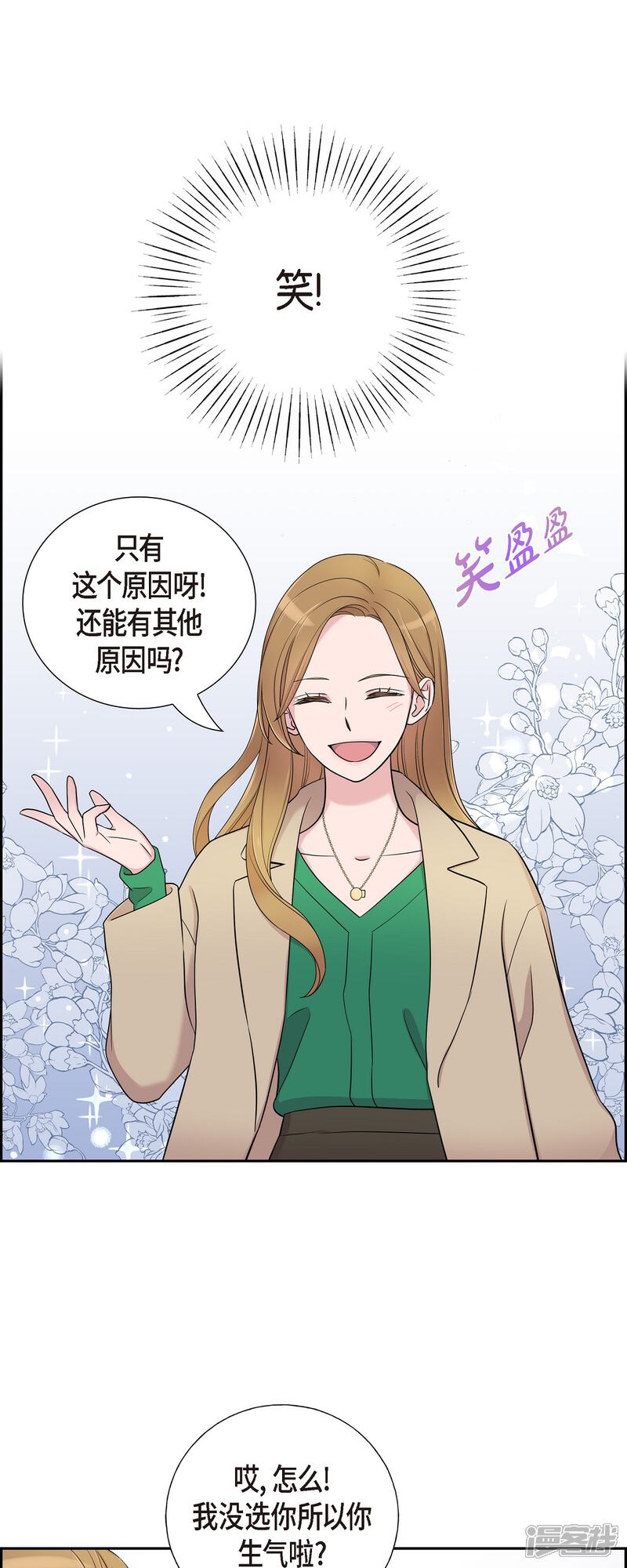 《可疑的文科长》第33话 不自在 第2页