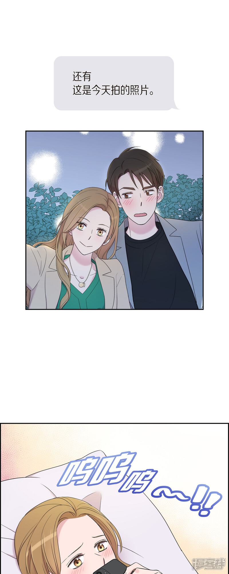 《可疑的文科长》第33话 不自在 第30页