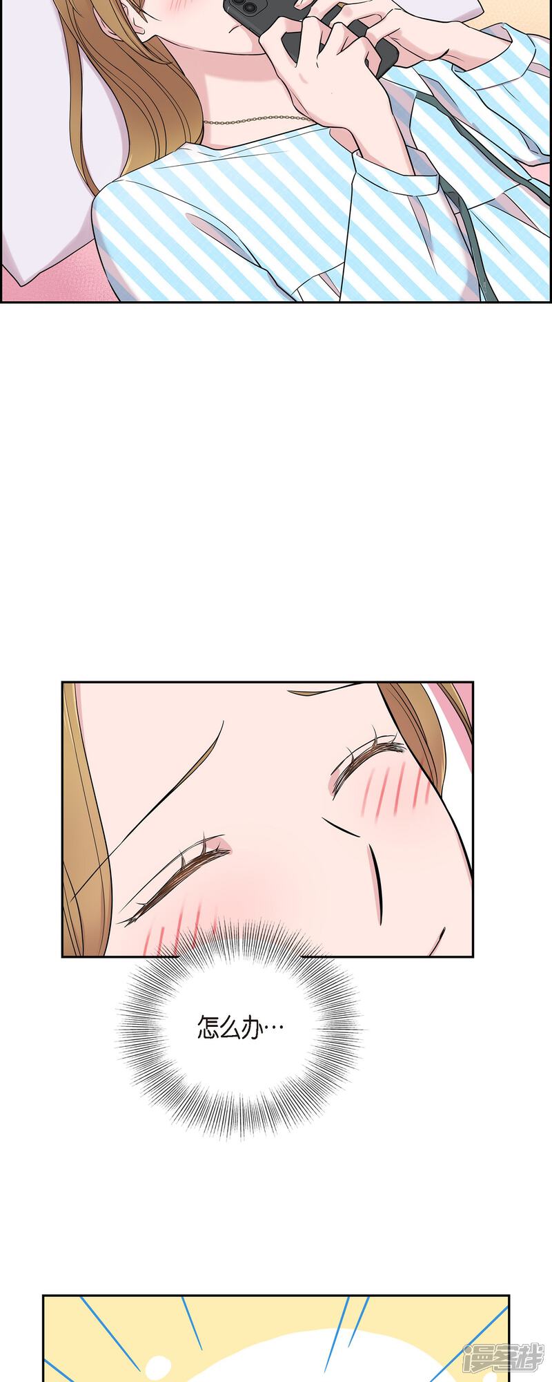 《可疑的文科长》第33话 不自在 第31页