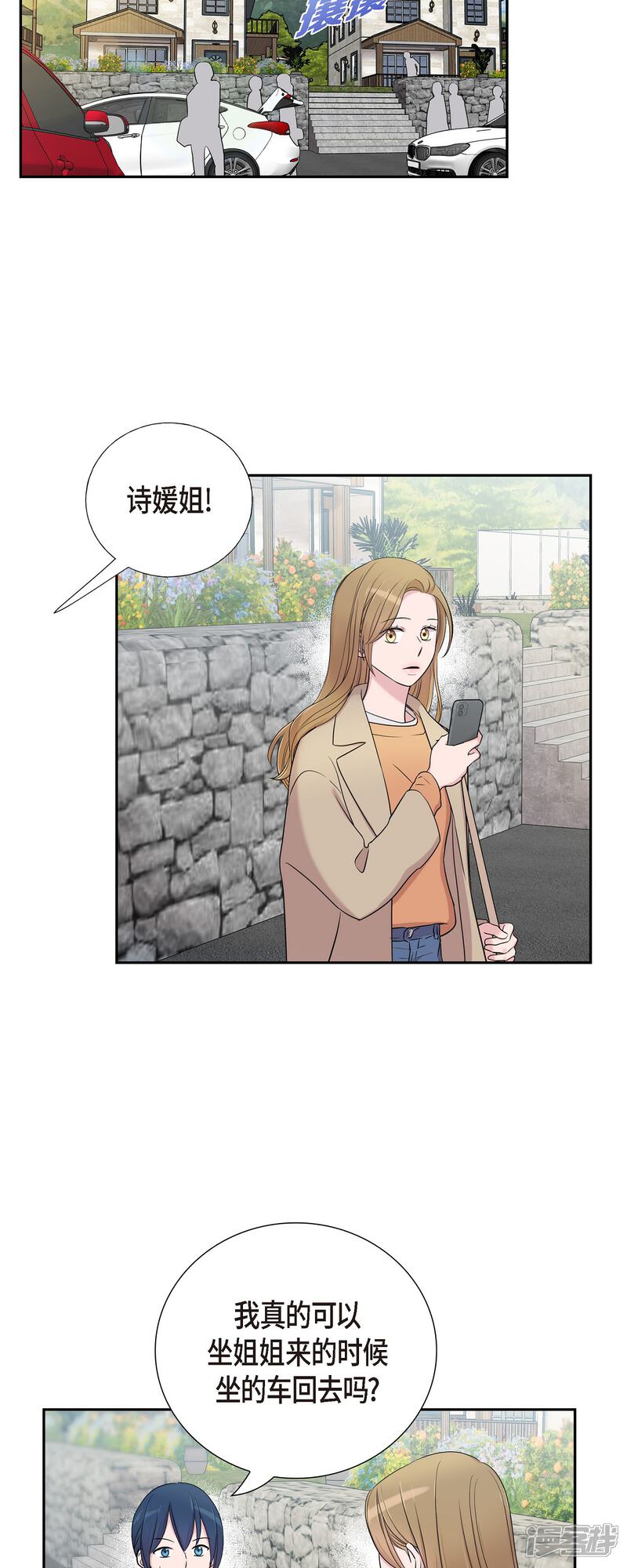 《可疑的文科长》第33话 不自在 第33页