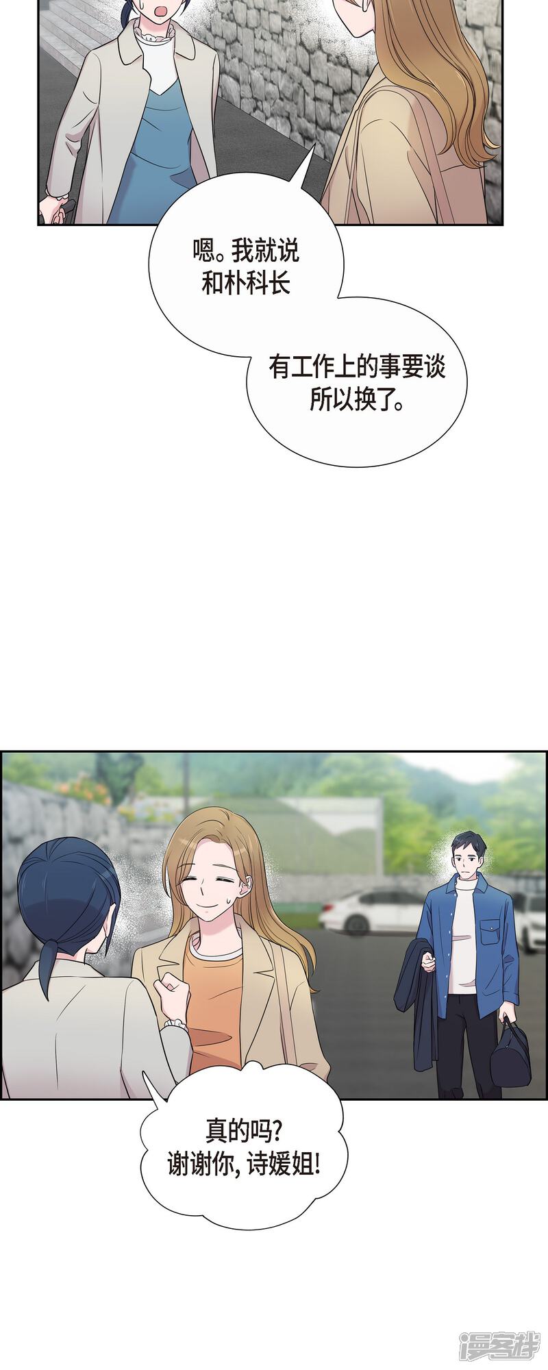 《可疑的文科长》第33话 不自在 第34页
