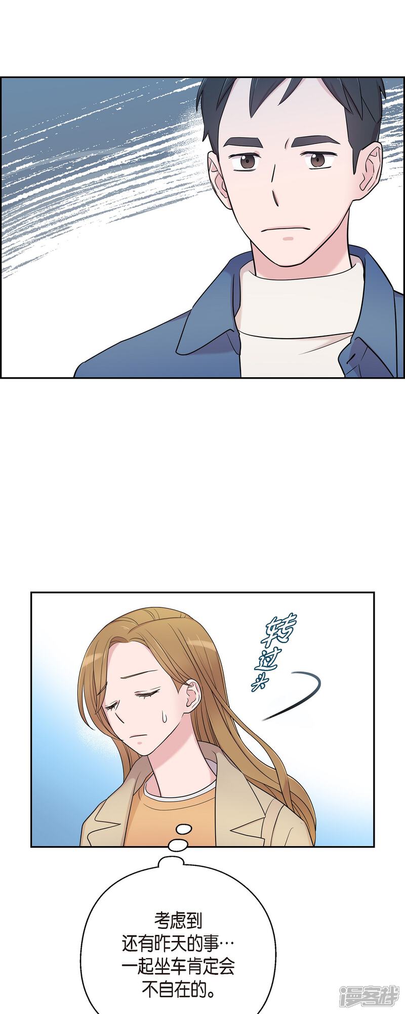 《可疑的文科长》第33话 不自在 第35页