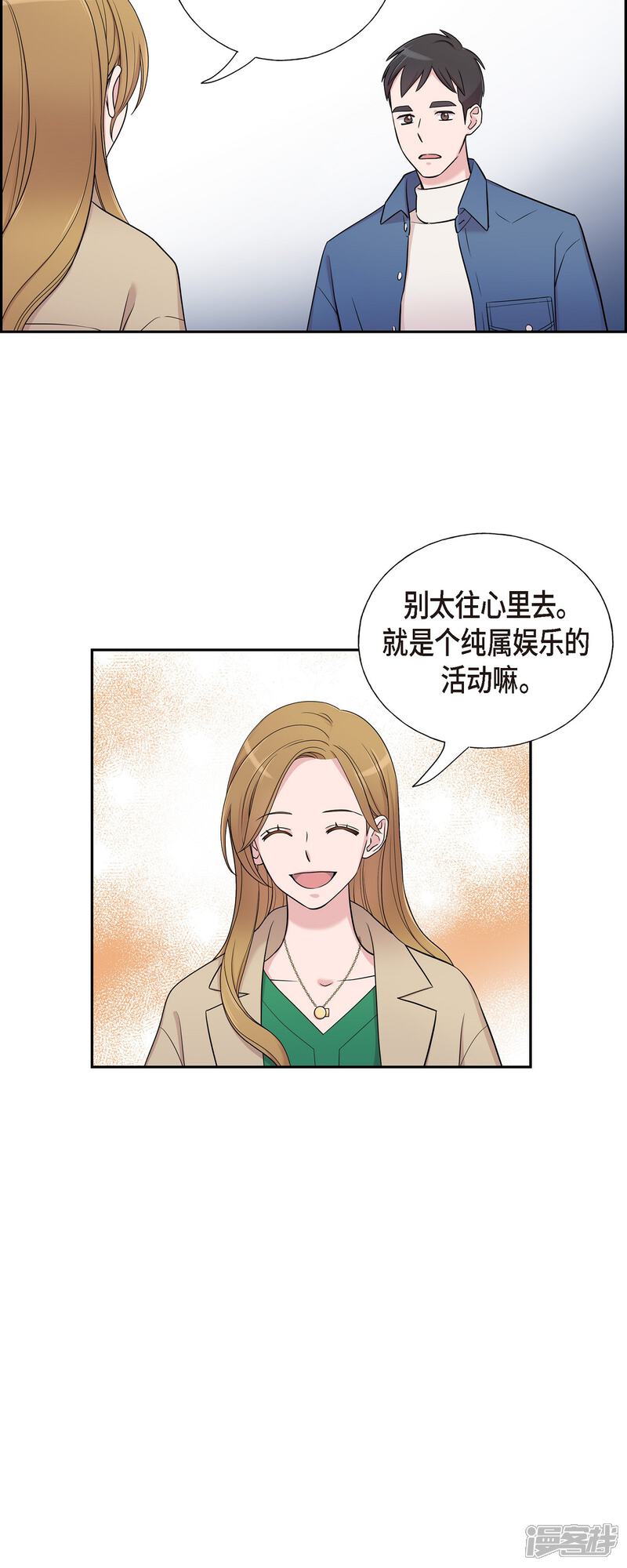 《可疑的文科长》第33话 不自在 第3页