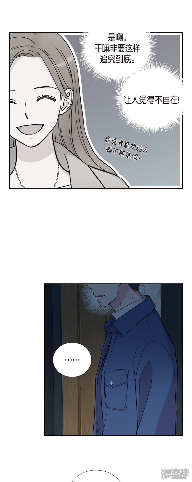 《可疑的文科长》第33话 不自在 第4页