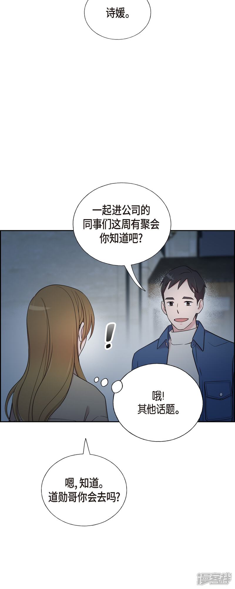 《可疑的文科长》第33话 不自在 第5页