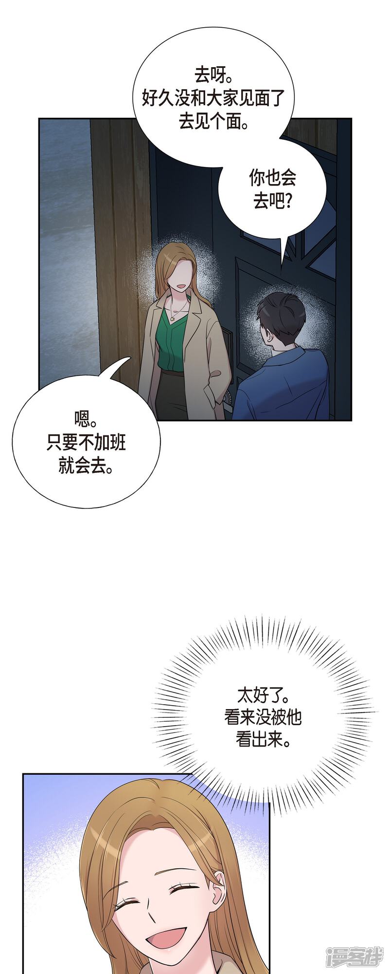 《可疑的文科长》第33话 不自在 第6页