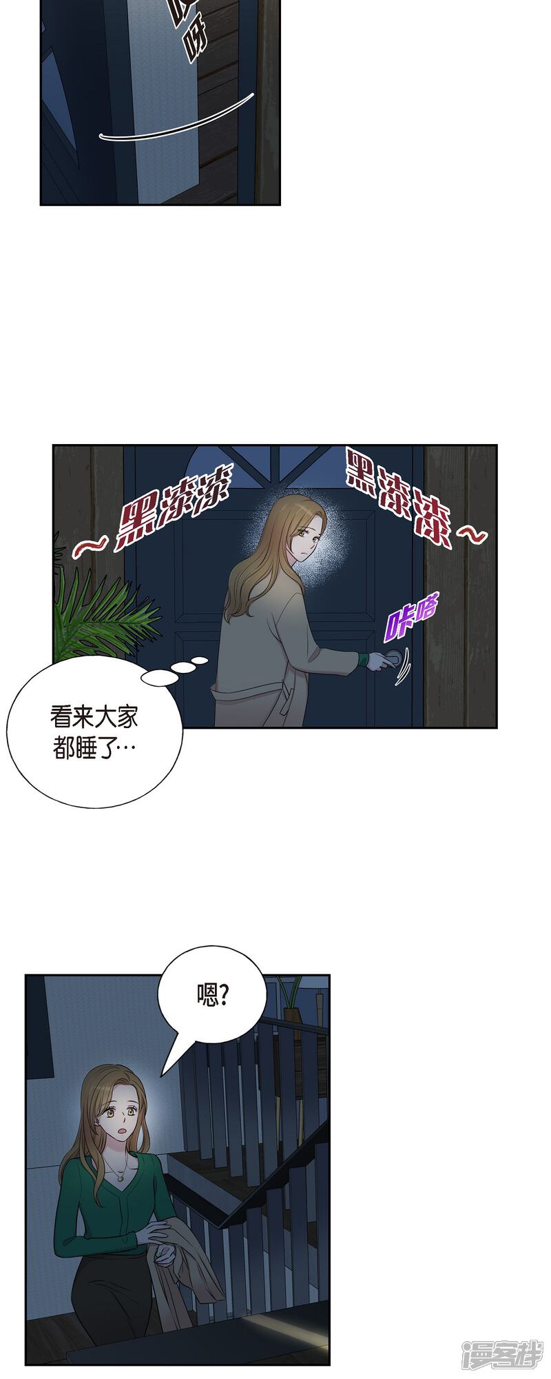 《可疑的文科长》第33话 不自在 第8页