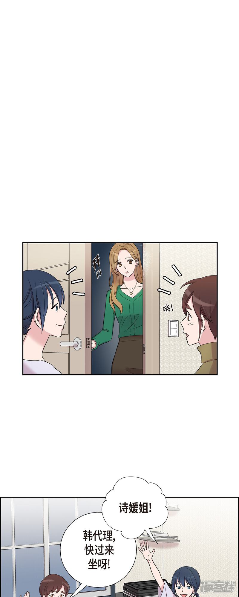 《可疑的文科长》第33话 不自在 第9页