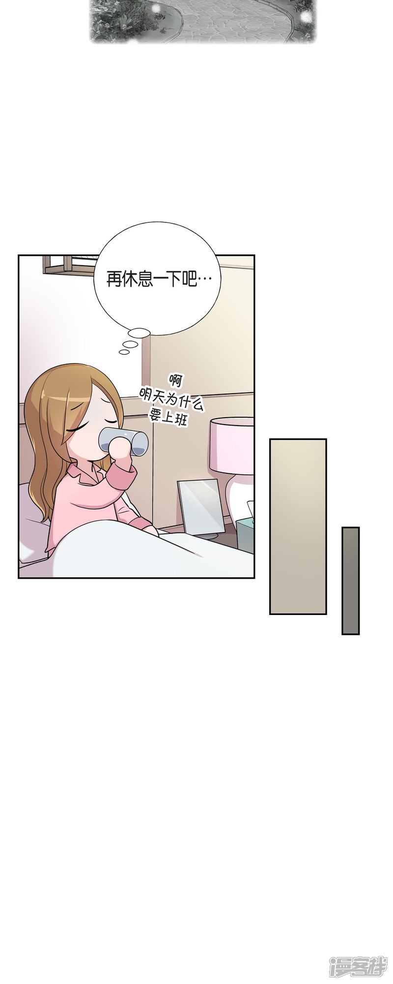 《可疑的文科长》第34话 感冒 第10页
