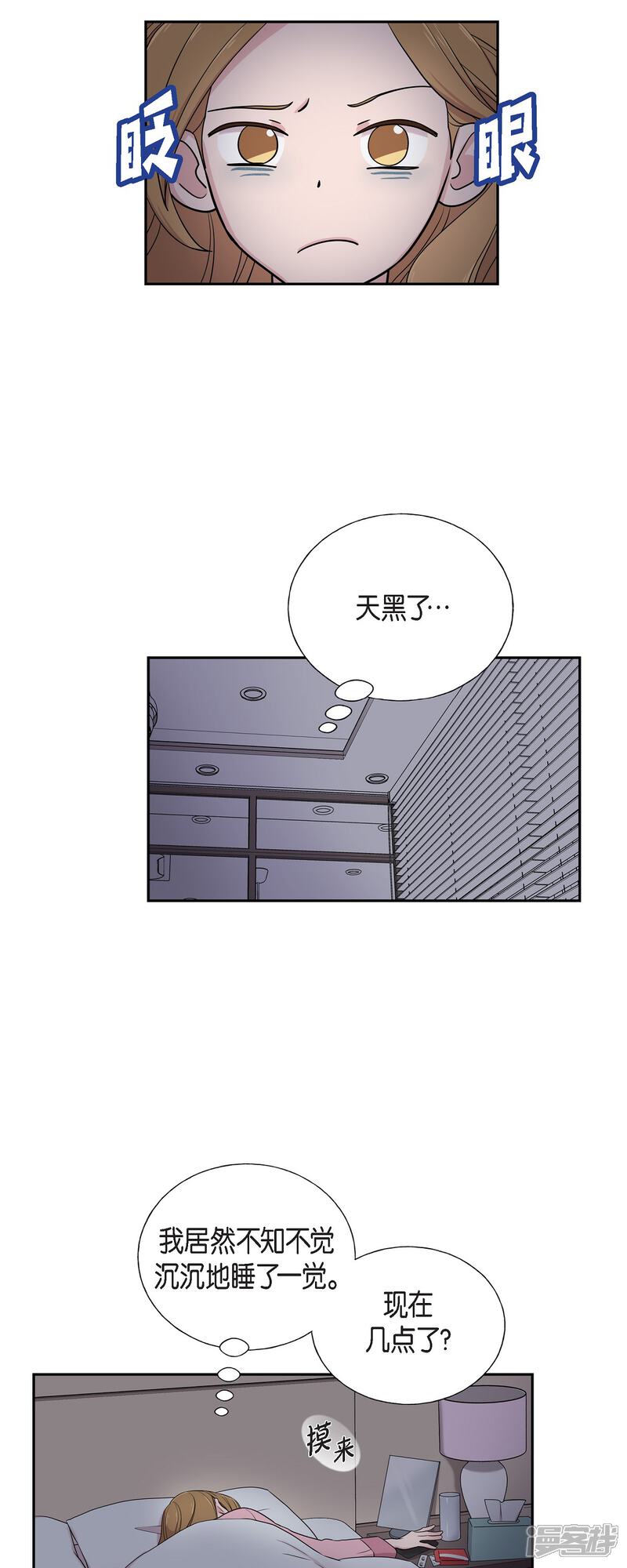 《可疑的文科长》第34话 感冒 第11页