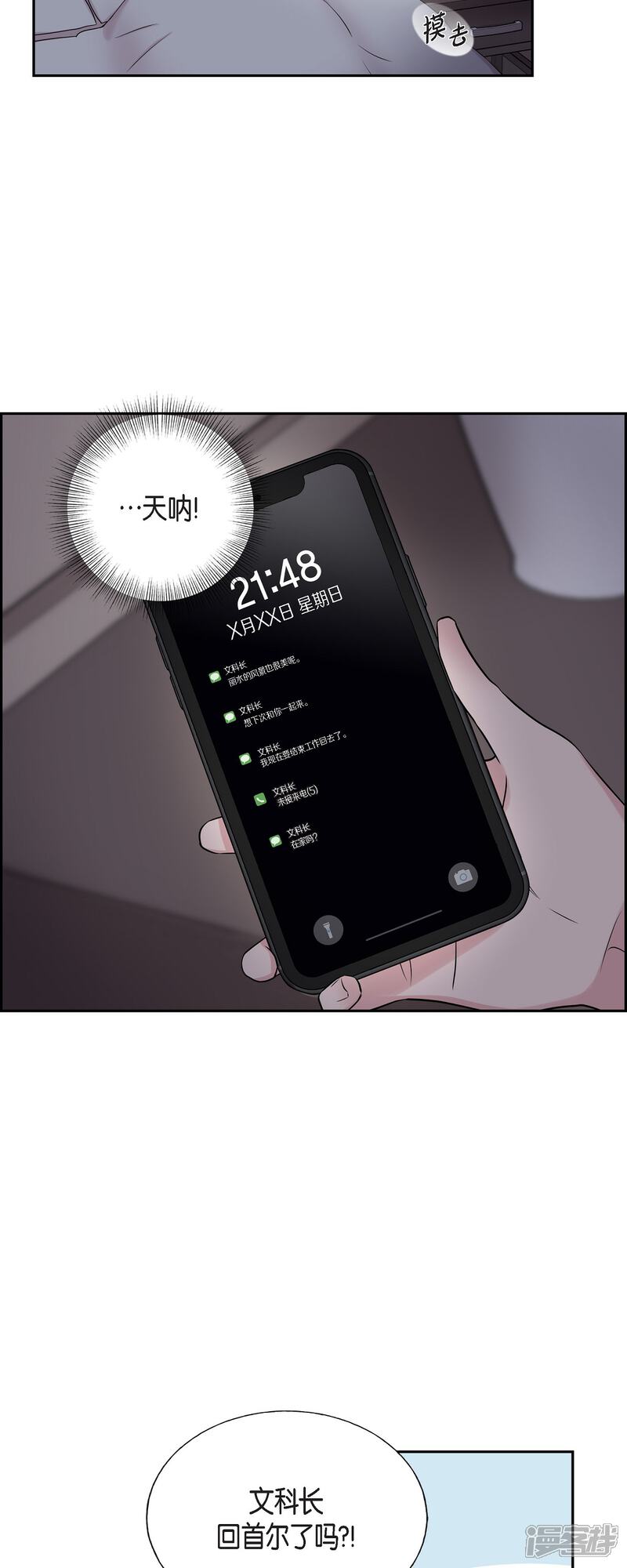 《可疑的文科长》第34话 感冒 第12页