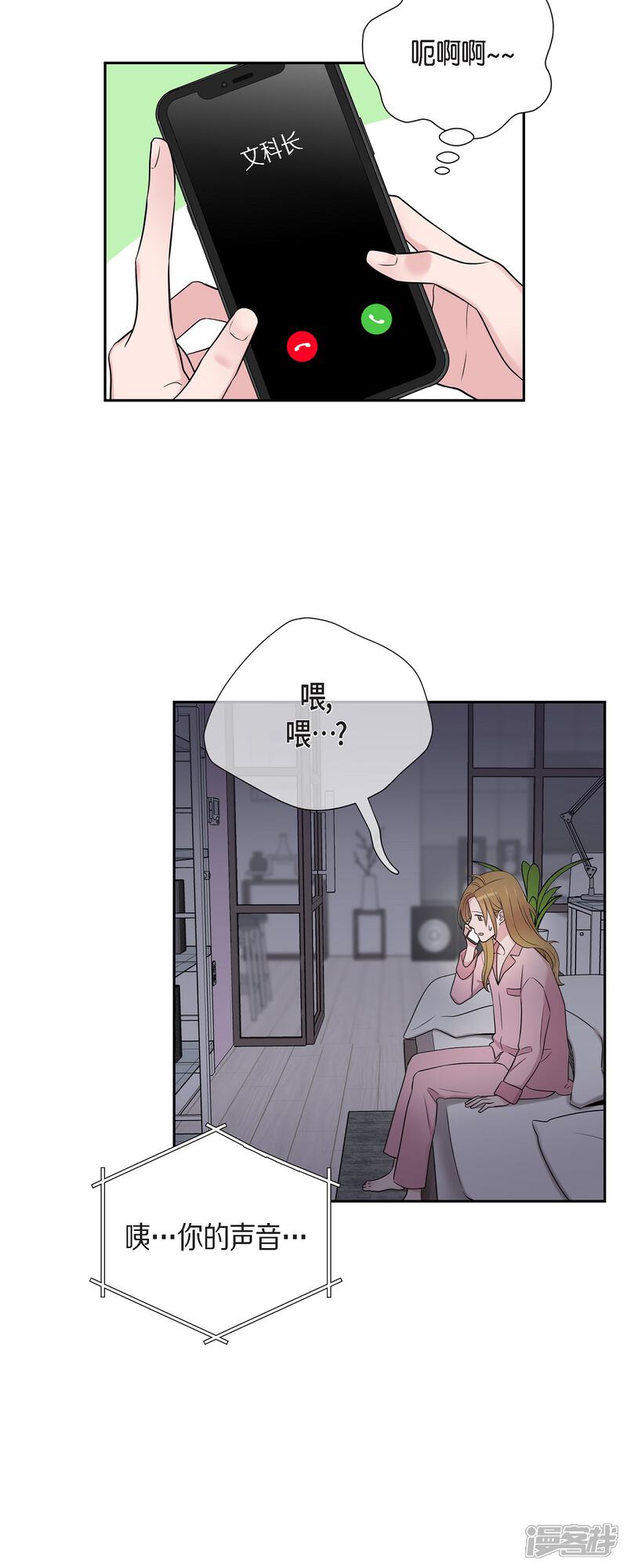 《可疑的文科长》第34话 感冒 第14页