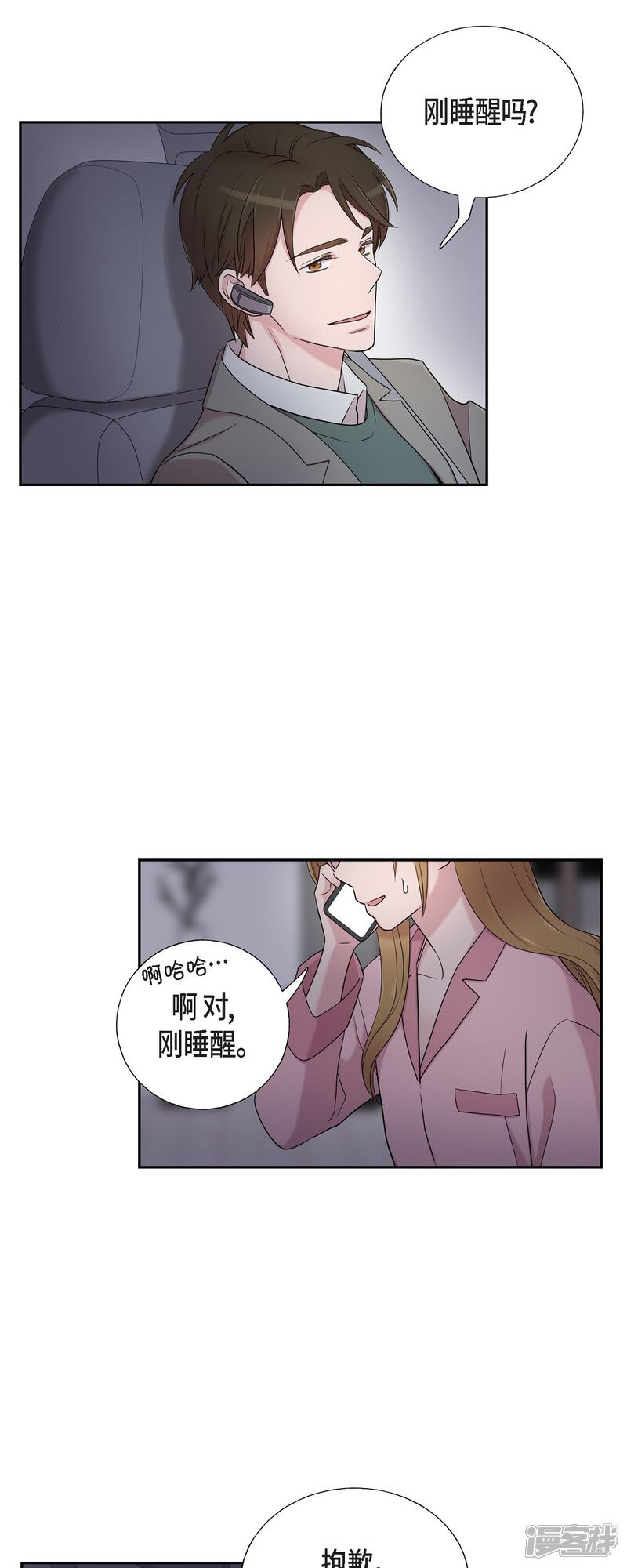 《可疑的文科长》第34话 感冒 第15页