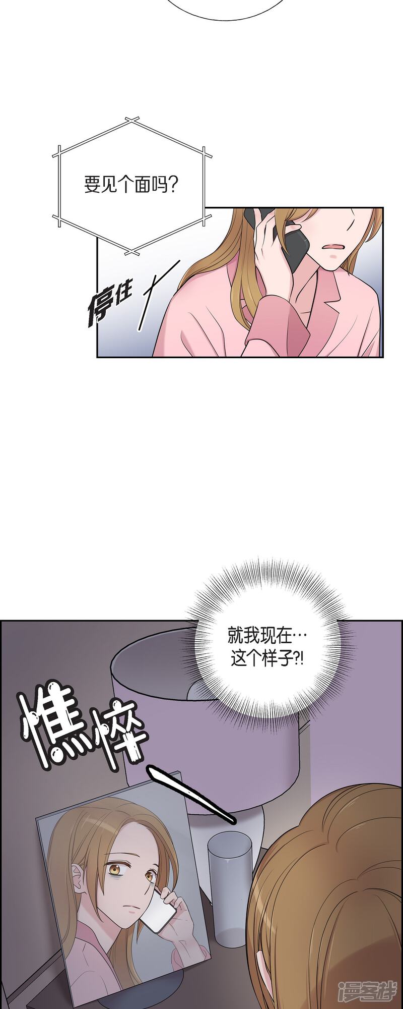 《可疑的文科长》第34话 感冒 第17页