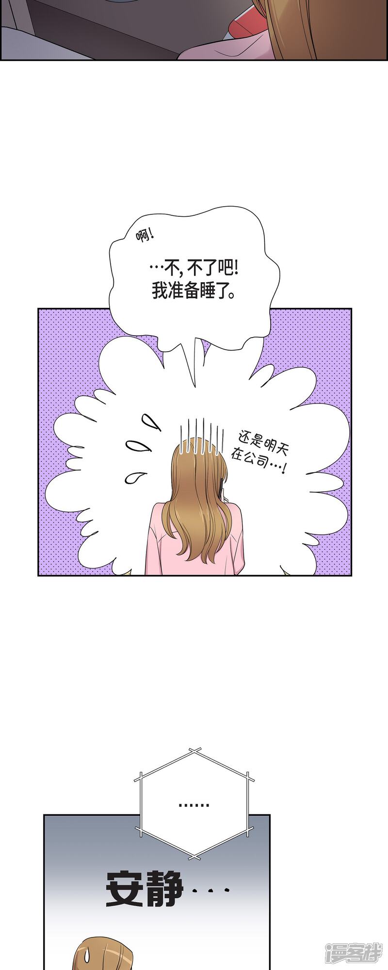 《可疑的文科长》第34话 感冒 第18页
