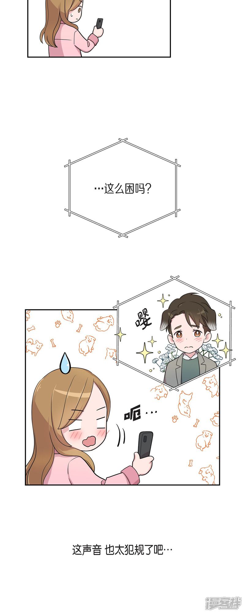 《可疑的文科长》第34话 感冒 第19页