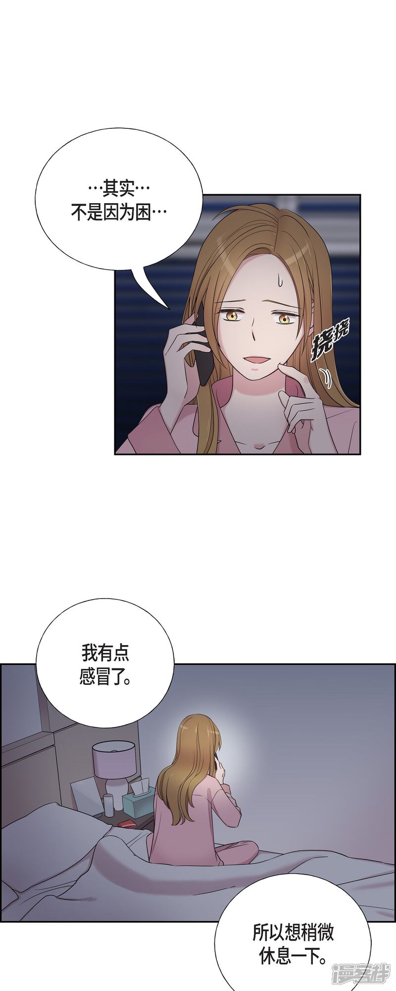《可疑的文科长》第34话 感冒 第20页