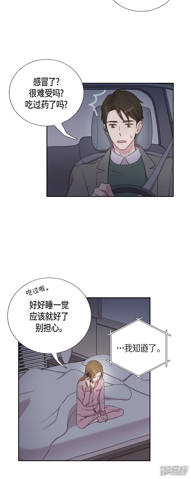 《可疑的文科长》第34话 感冒 第21页