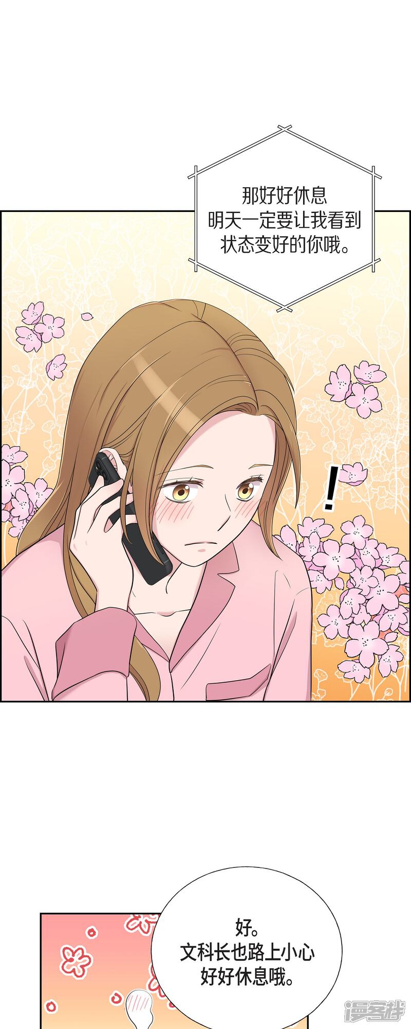 《可疑的文科长》第34话 感冒 第22页