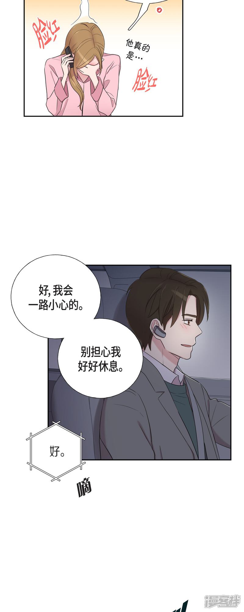 《可疑的文科长》第34话 感冒 第23页