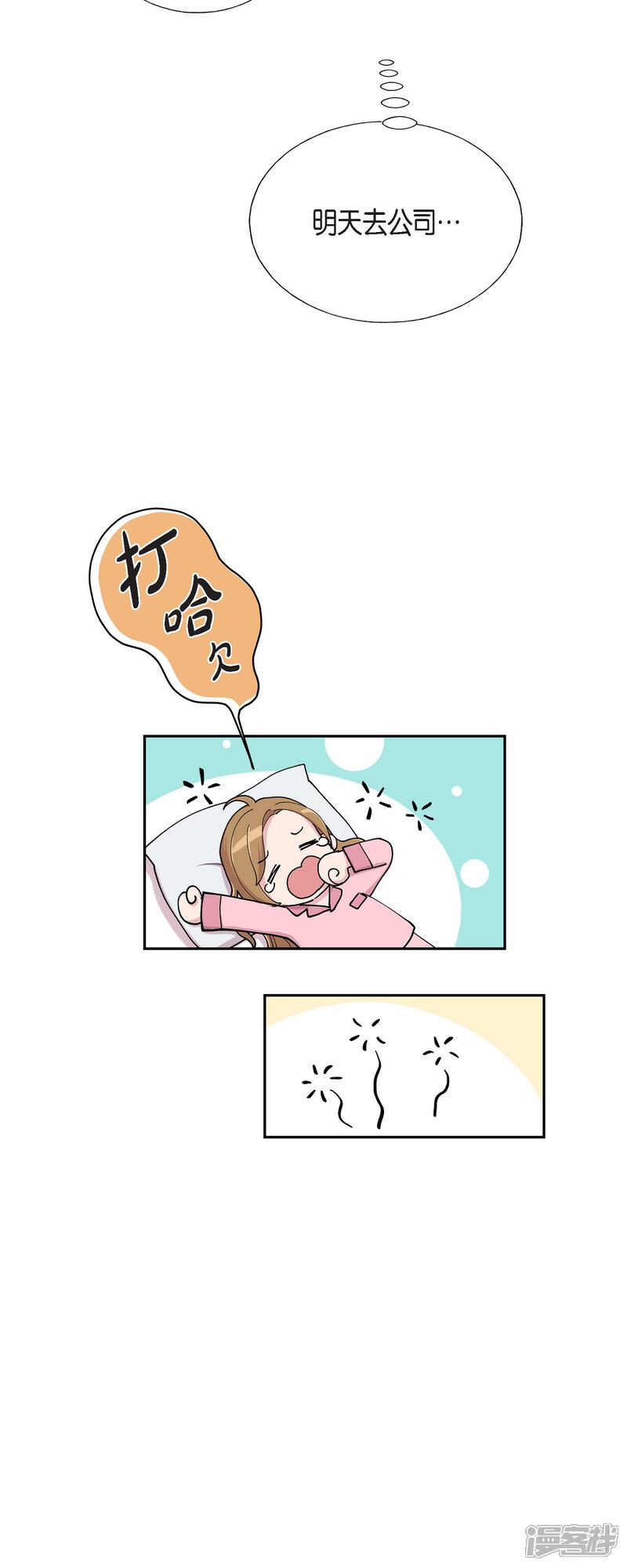 《可疑的文科长》第34话 感冒 第25页