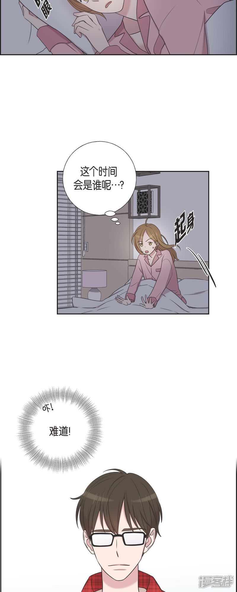 《可疑的文科长》第34话 感冒 第27页