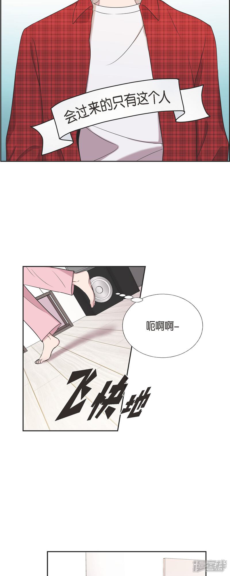 《可疑的文科长》第34话 感冒 第28页