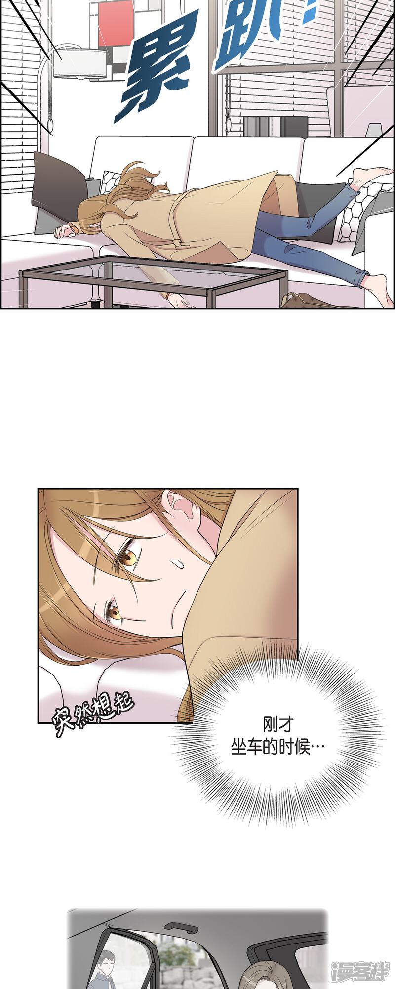 《可疑的文科长》第34话 感冒 第2页