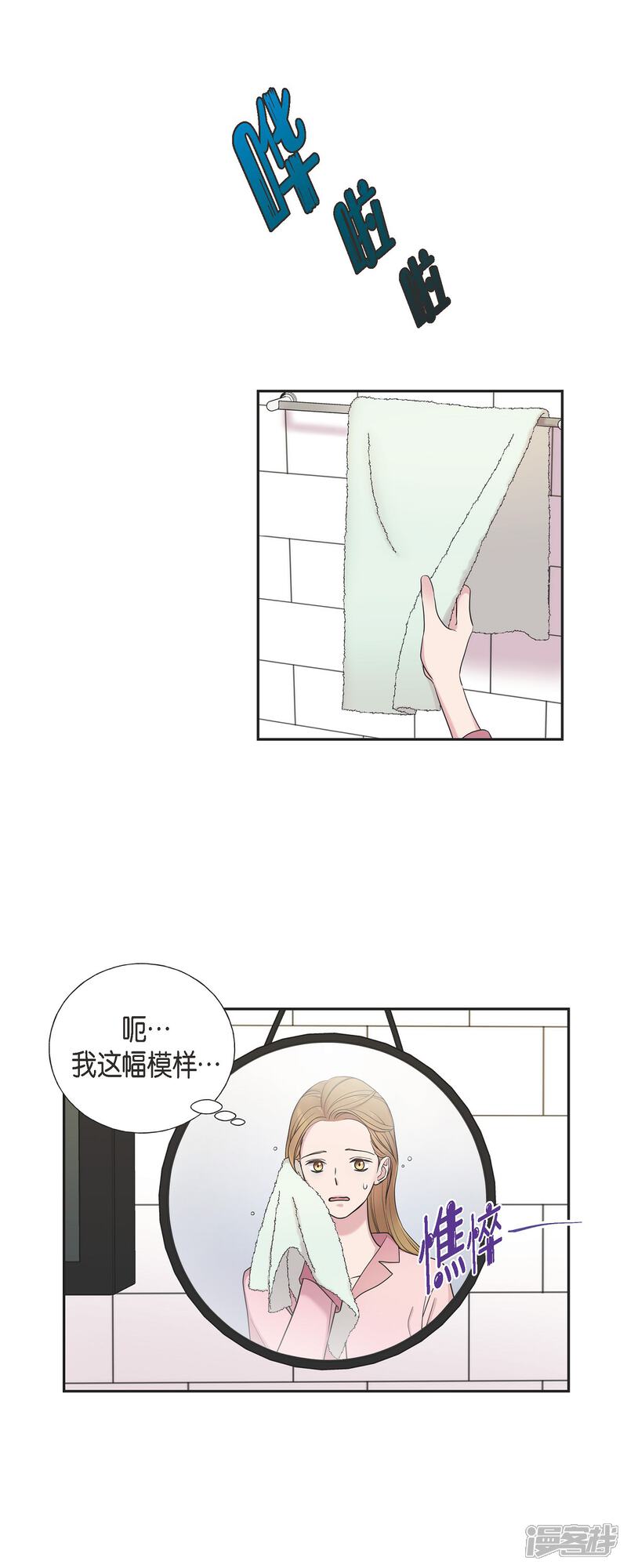 《可疑的文科长》第34话 感冒 第31页