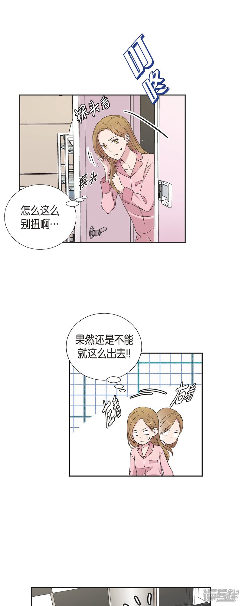 《可疑的文科长》第34话 感冒 第32页