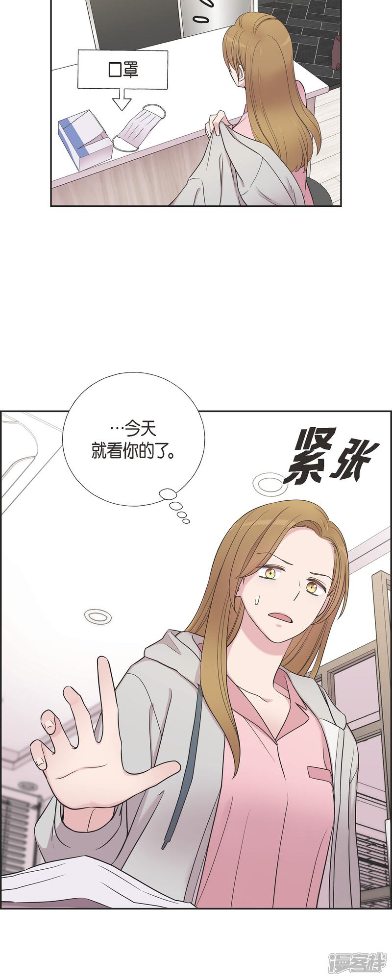 《可疑的文科长》第34话 感冒 第33页