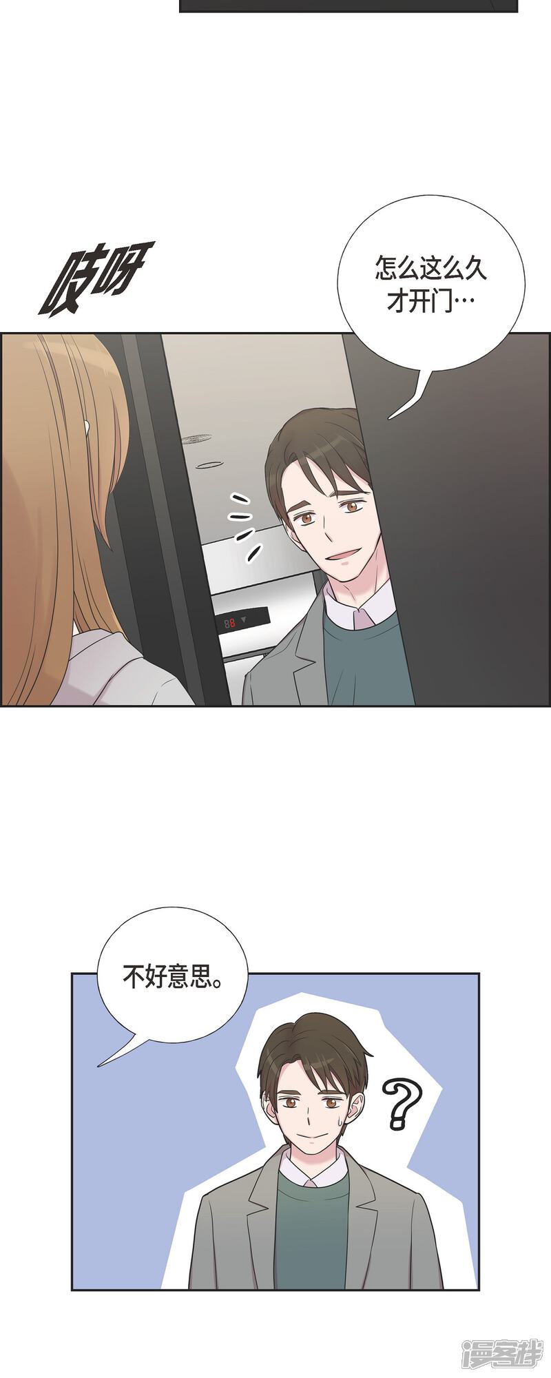 《可疑的文科长》第34话 感冒 第35页