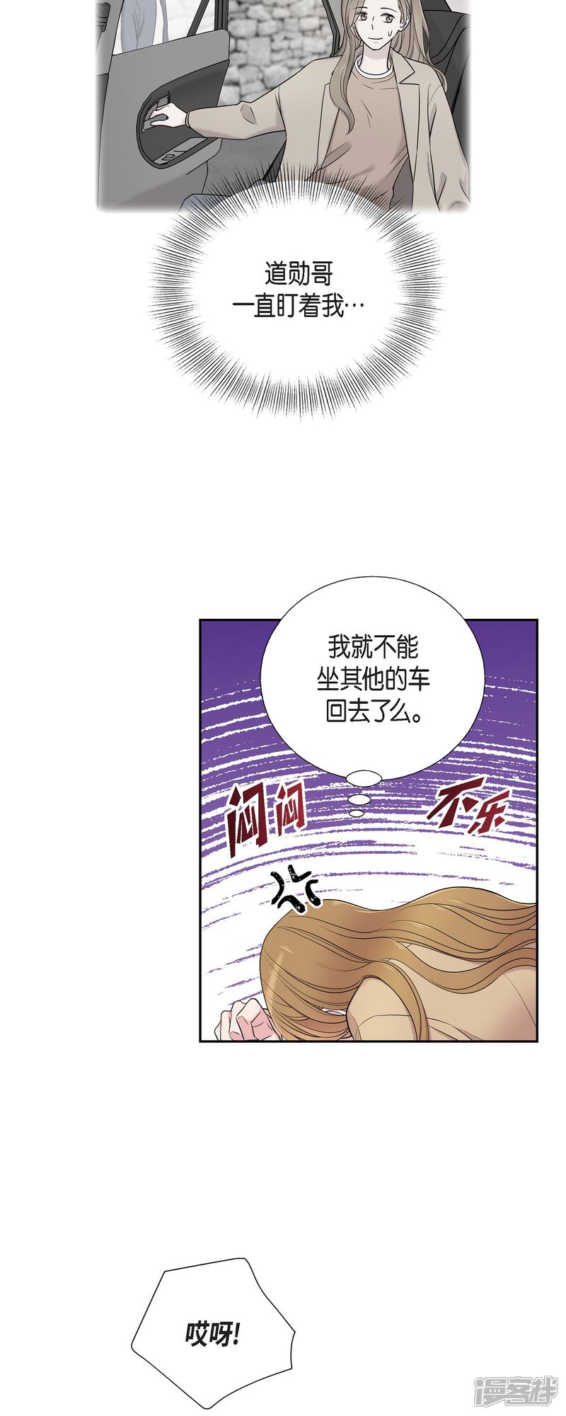 《可疑的文科长》第34话 感冒 第3页