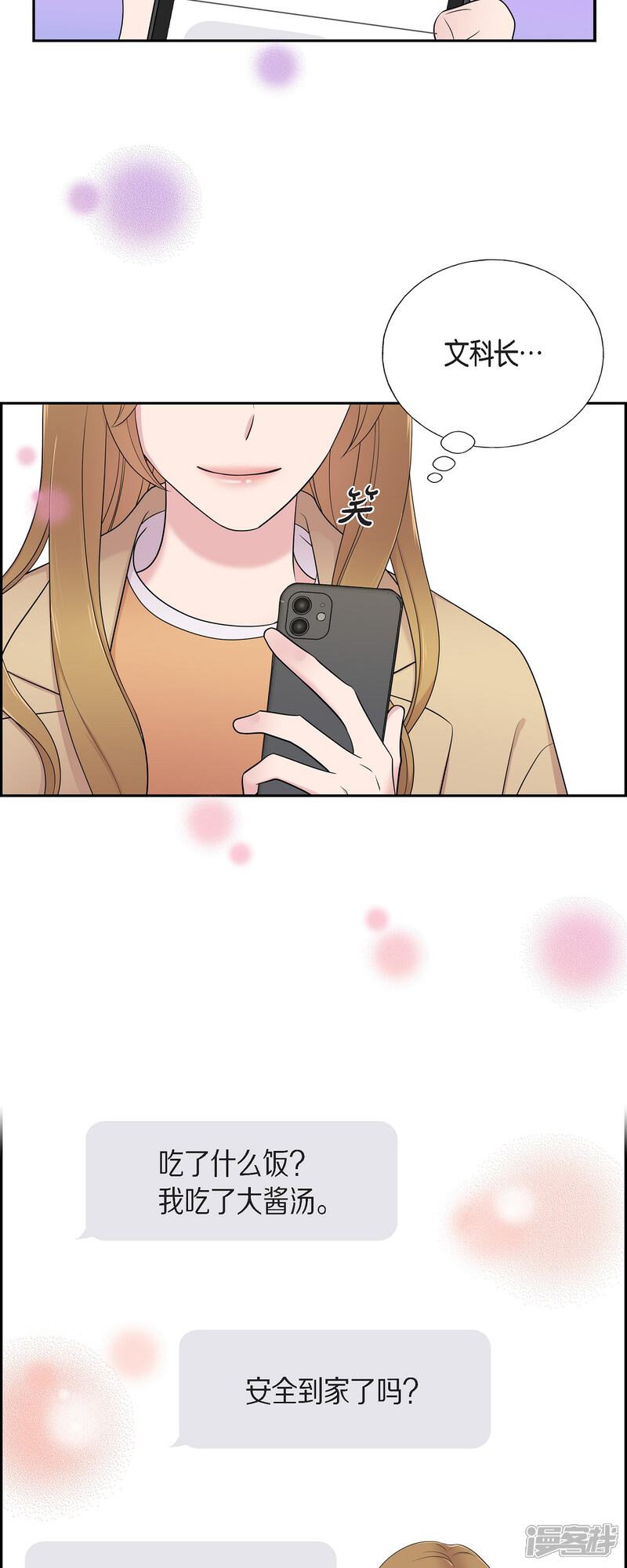 《可疑的文科长》第34话 感冒 第5页