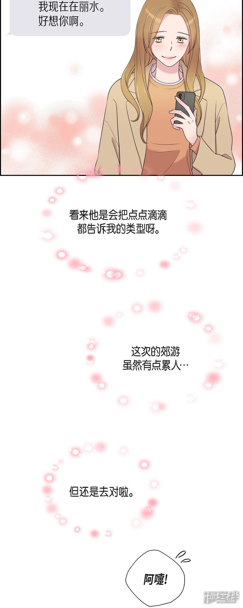 《可疑的文科长》第34话 感冒 第6页