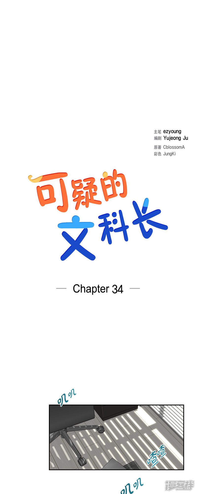 《可疑的文科长》第34话 感冒 第7页