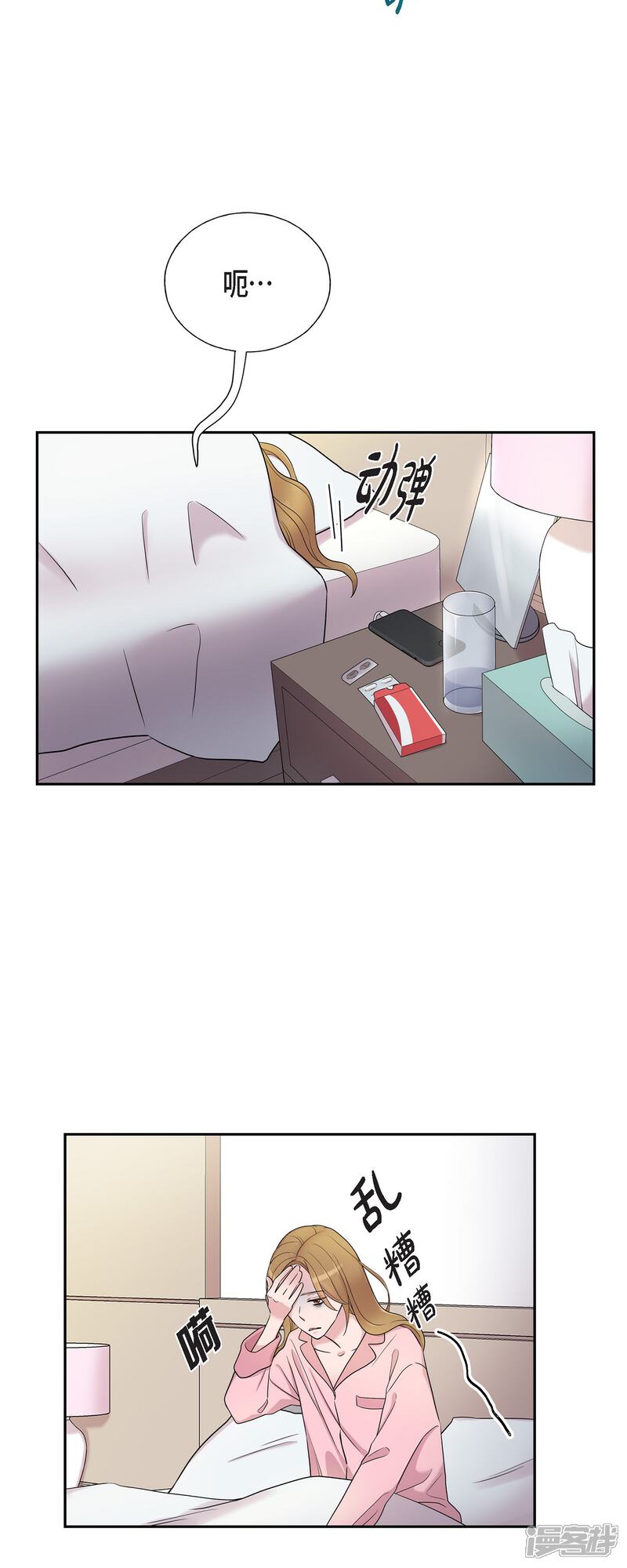 《可疑的文科长》第34话 感冒 第8页