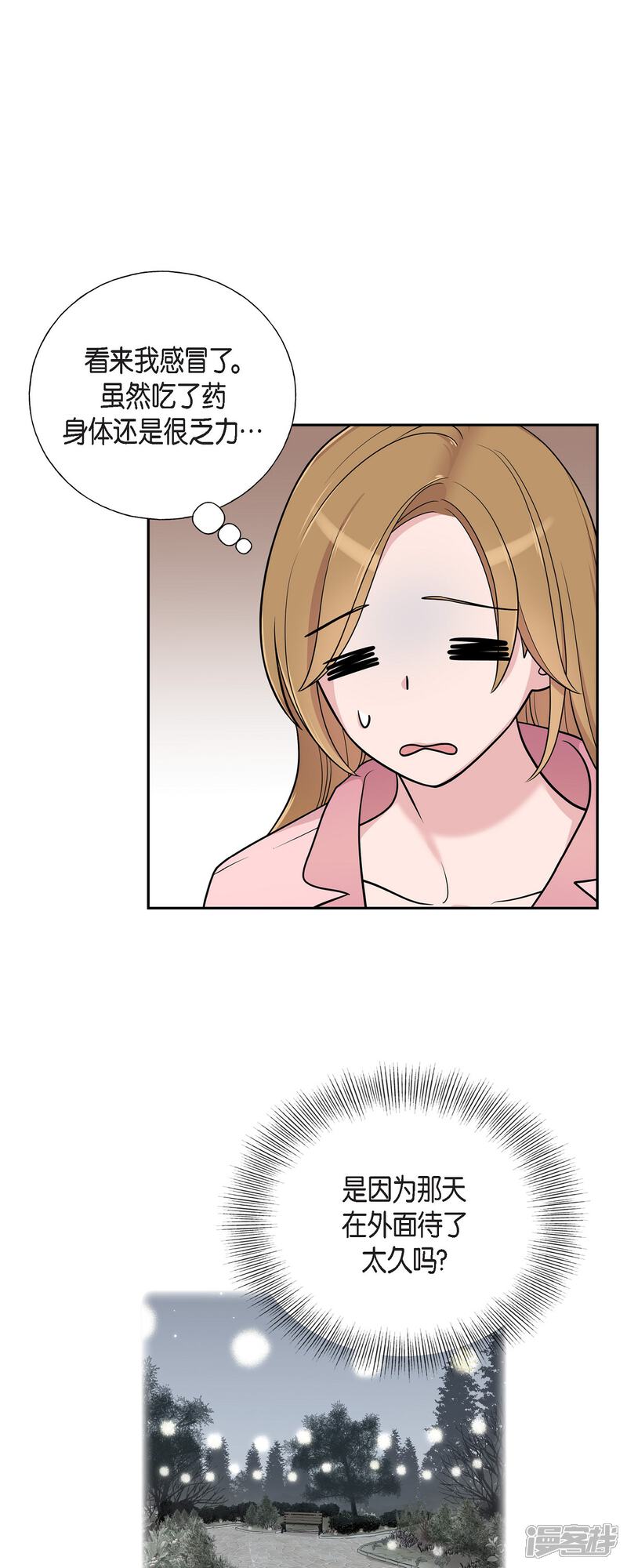 《可疑的文科长》第34话 感冒 第9页