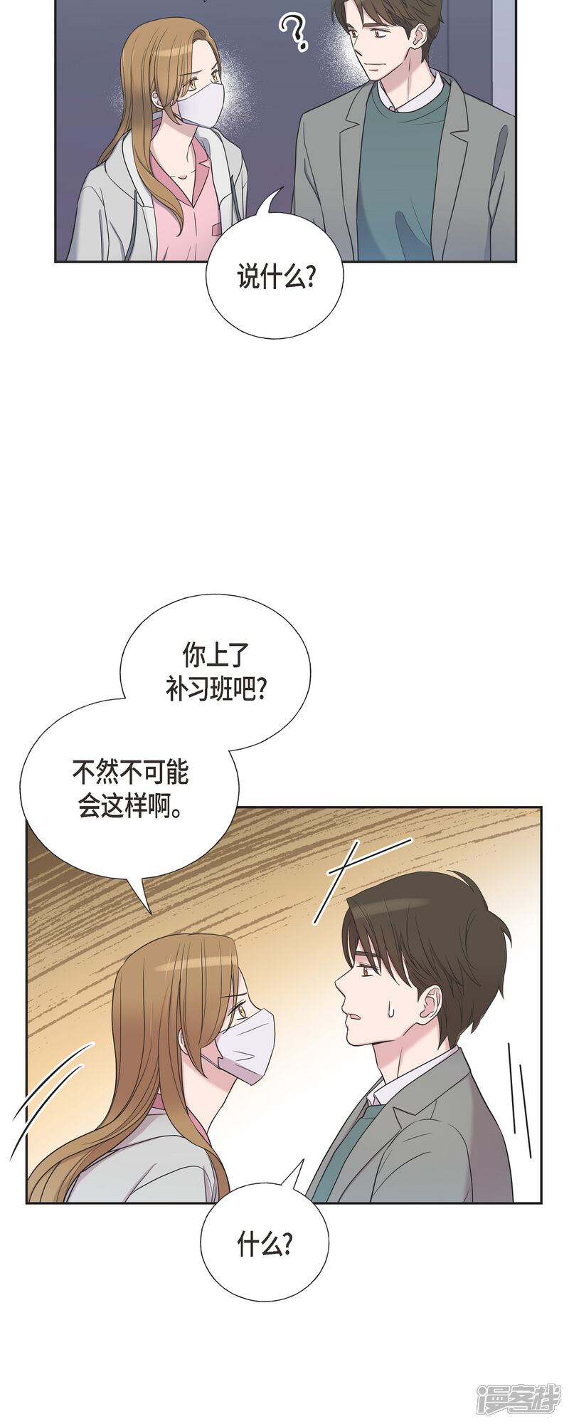 《可疑的文科长》第35话 让人心动的技术 第10页