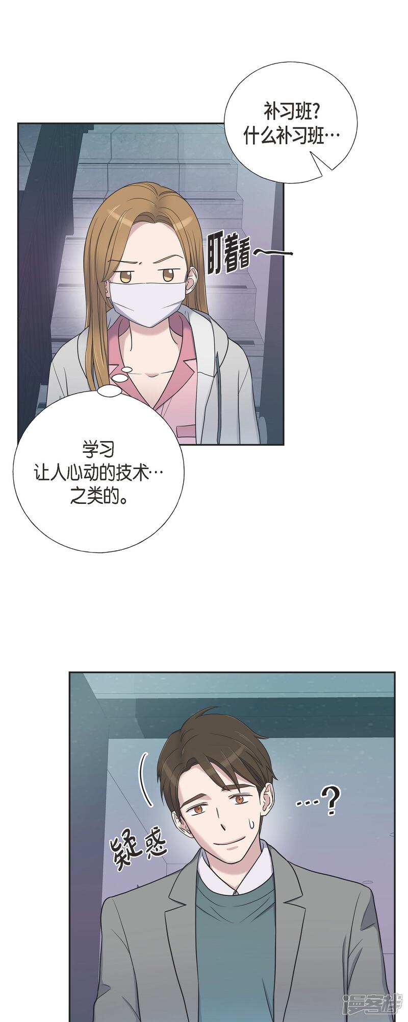 《可疑的文科长》第35话 让人心动的技术 第11页