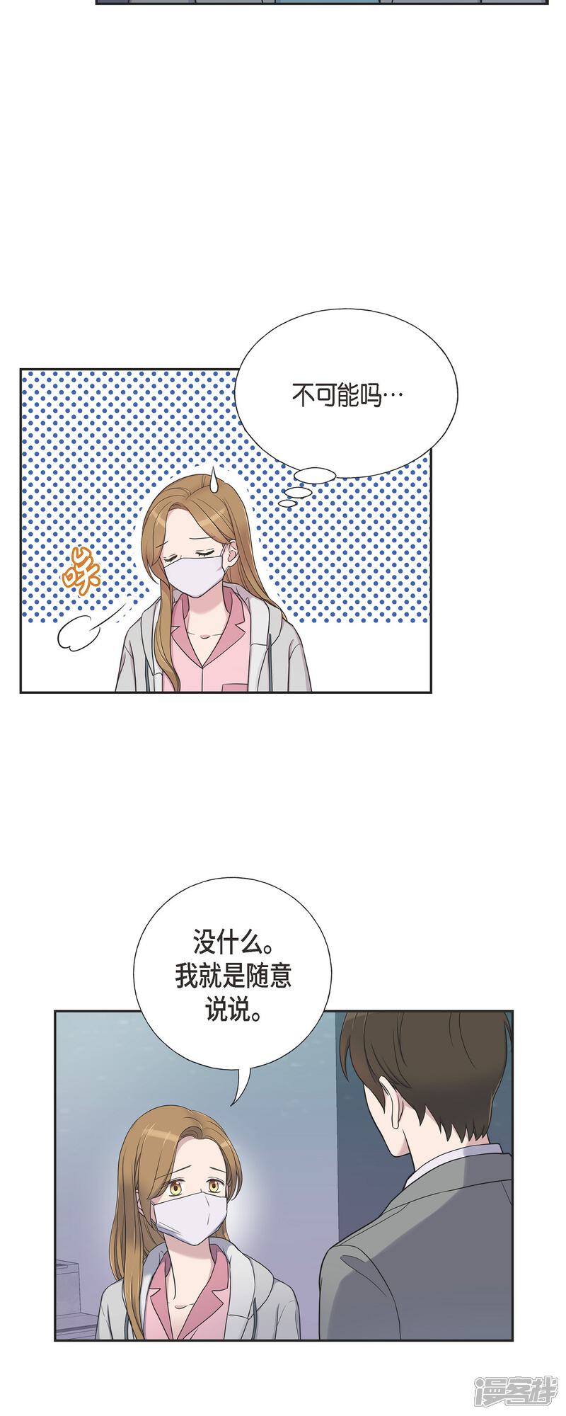 《可疑的文科长》第35话 让人心动的技术 第12页