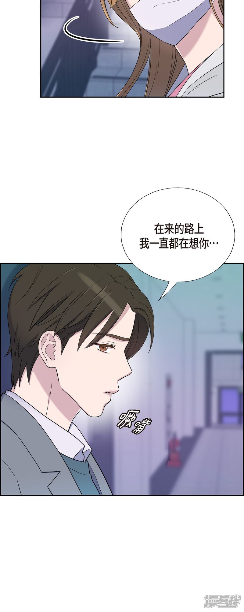 《可疑的文科长》第35话 让人心动的技术 第15页