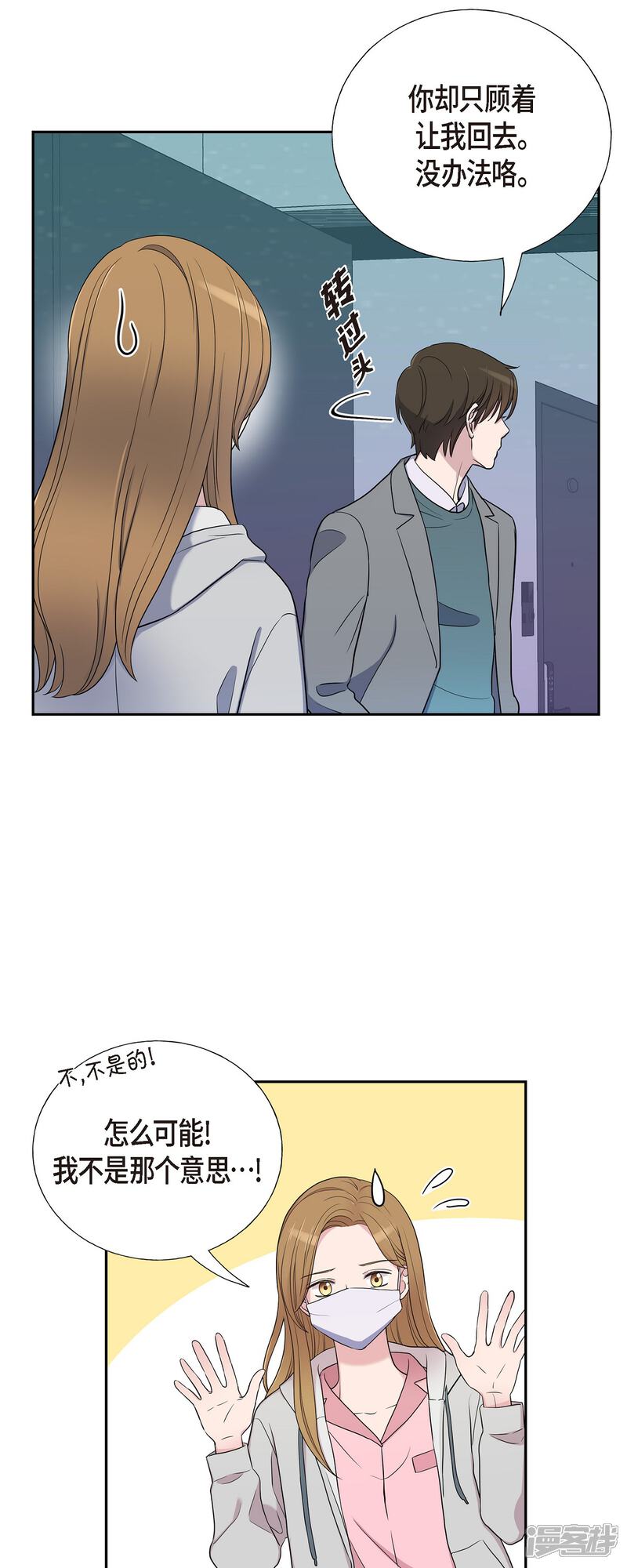 《可疑的文科长》第35话 让人心动的技术 第16页