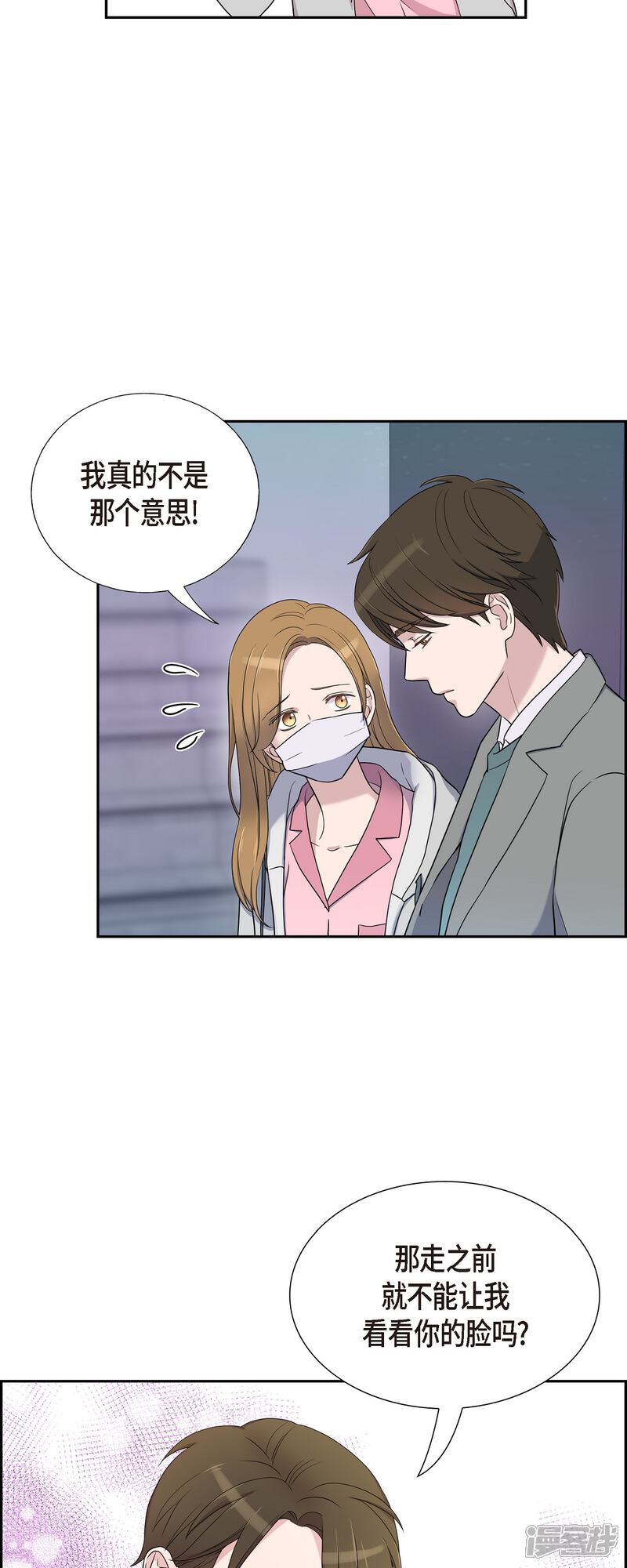 《可疑的文科长》第35话 让人心动的技术 第17页