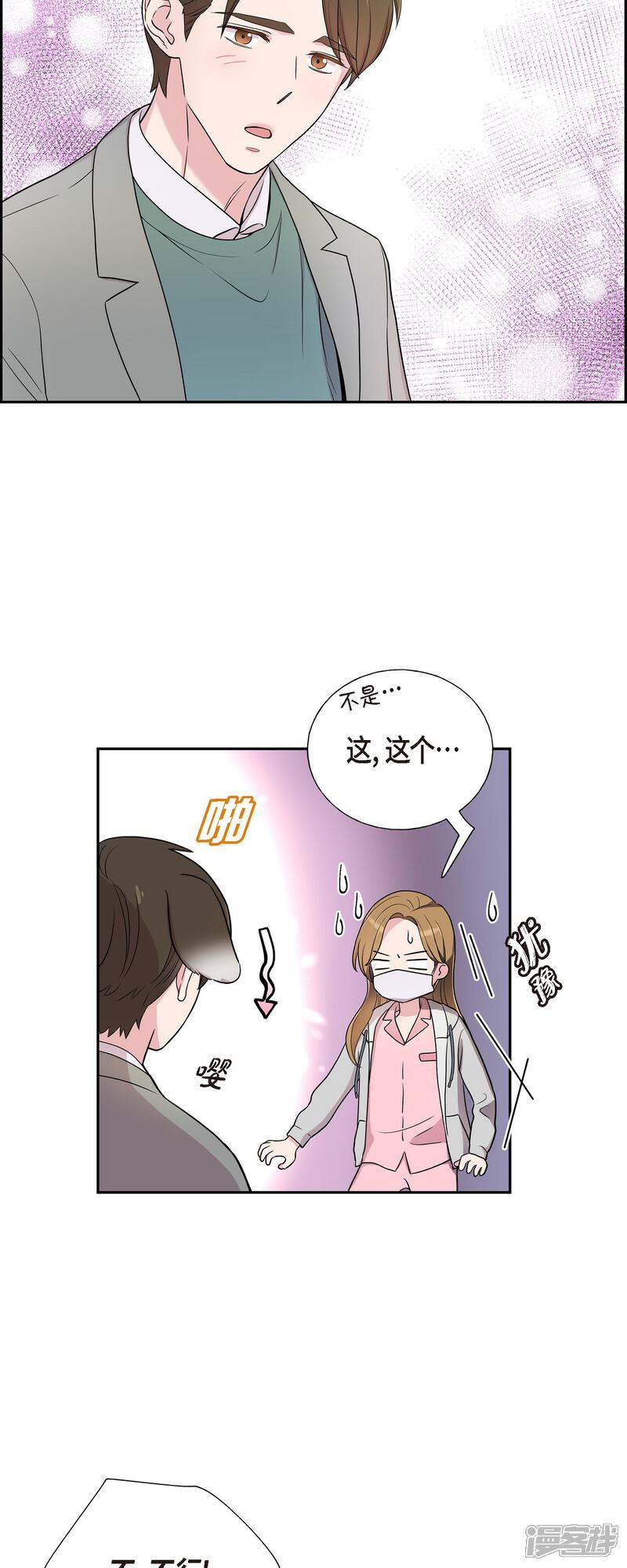 《可疑的文科长》第35话 让人心动的技术 第18页