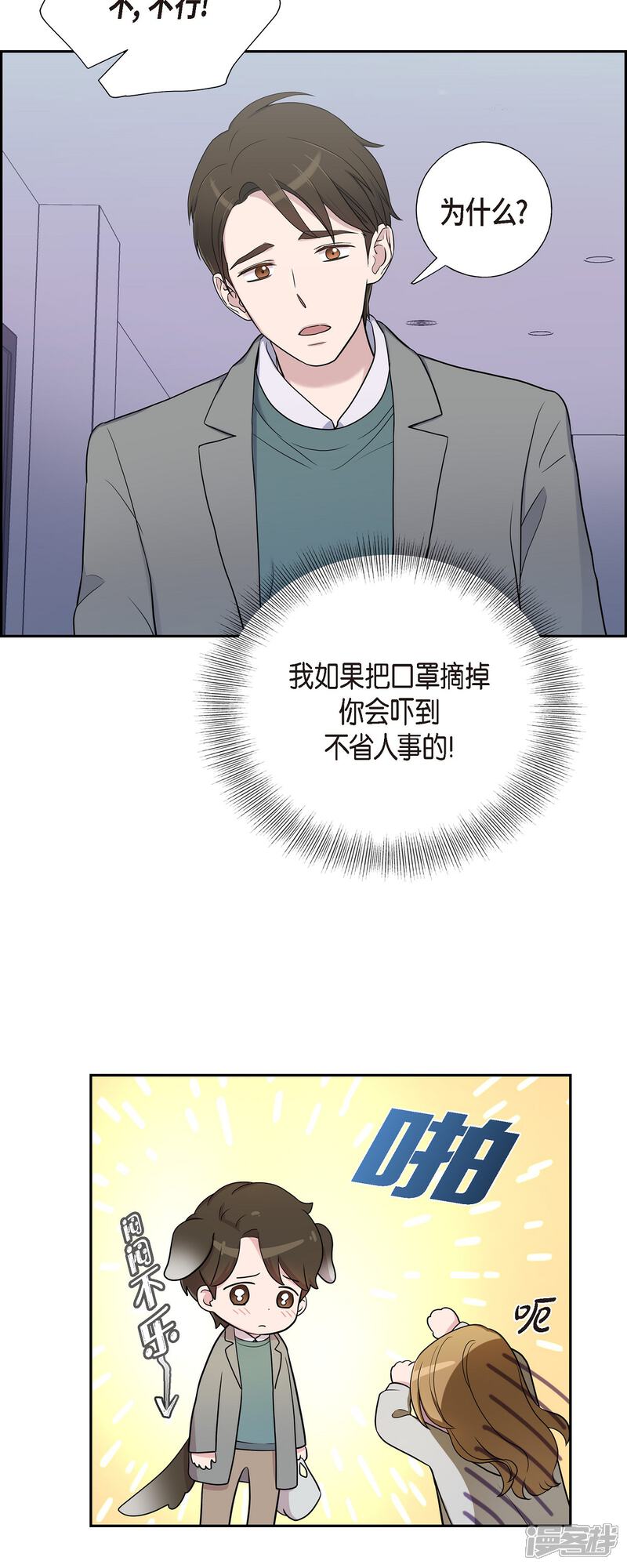 《可疑的文科长》第35话 让人心动的技术 第19页