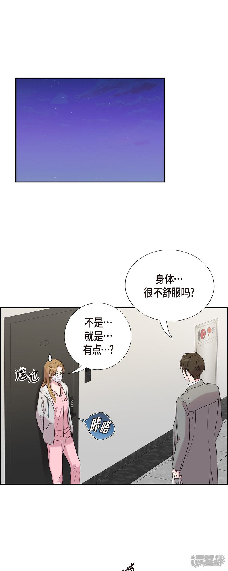 《可疑的文科长》第35话 让人心动的技术 第1页