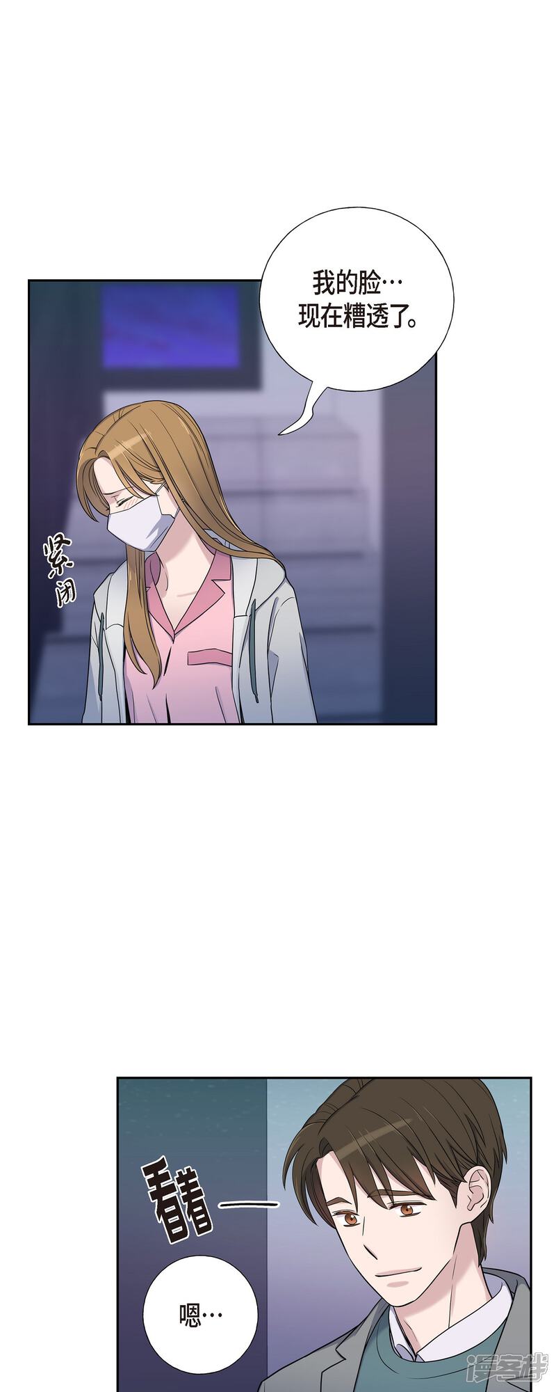 《可疑的文科长》第35话 让人心动的技术 第20页